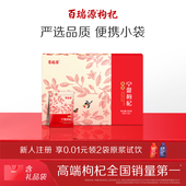 百瑞源枸杞 特级红枸杞子礼盒360g正宗宁夏官方旗舰店女神节送礼