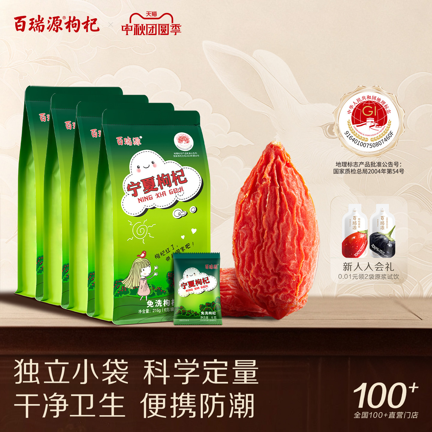 百瑞源枸杞丨宁夏枸杞子216g*4袋 中宁特级优正宗官方旗舰店送礼图片
