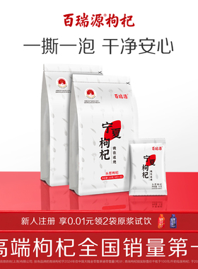 百瑞源枸杞丨宁夏特级枸杞子210g正宗中宁红杞干泡茶小包装旗舰店