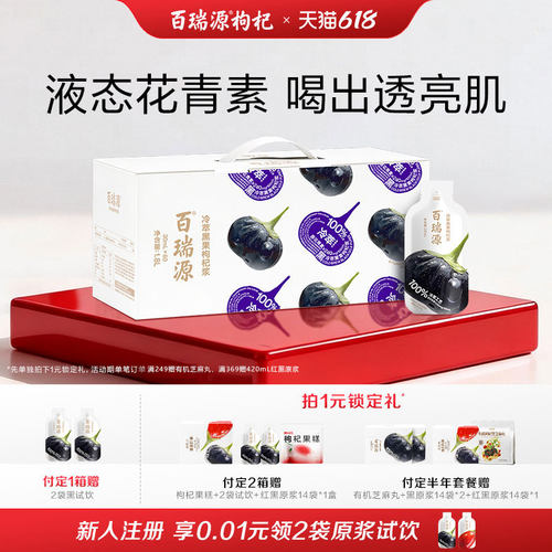 行业热销果小凡黑果枸杞原浆