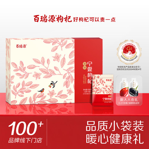 百瑞源宁夏特级红枸杞子礼盒360g
