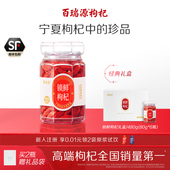 百瑞源锁鲜枸杞子礼盒80g 珍品 宁夏官方旗舰店 宁夏枸杞中