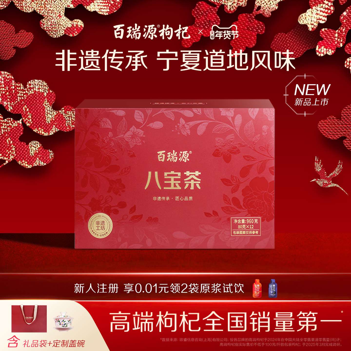 百瑞源枸杞丨枸杞八宝茶礼盒960g宁夏银川特产三炮台养生茶旗舰店