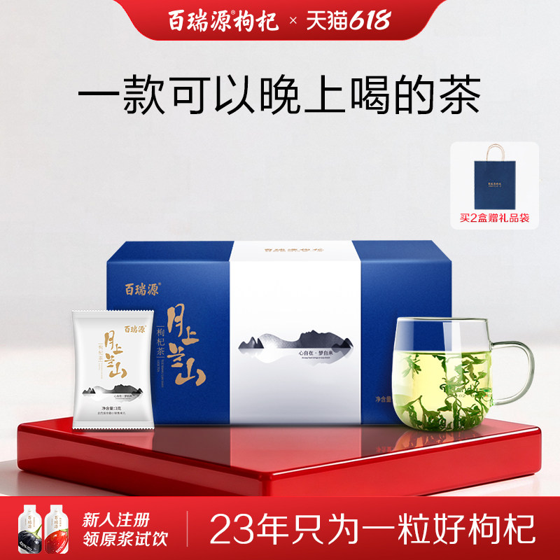 百瑞源枸杞丨月上兰山芽茶礼盒102g宁夏银川特产茶官方旗舰店端午