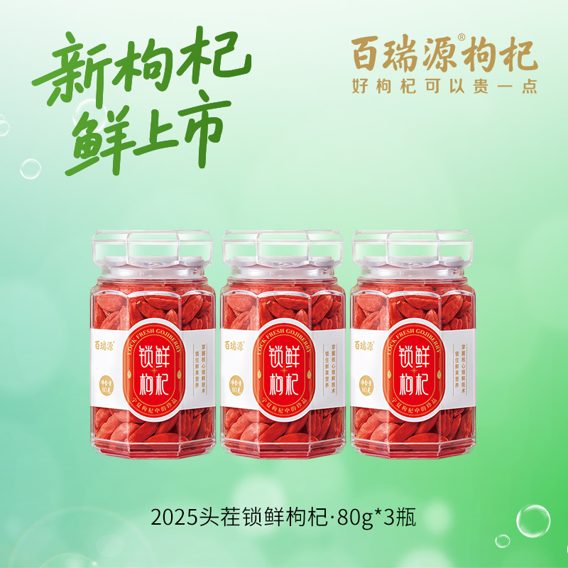 2025ͷ轡Դ80g*3ƿ ż297Ԫ