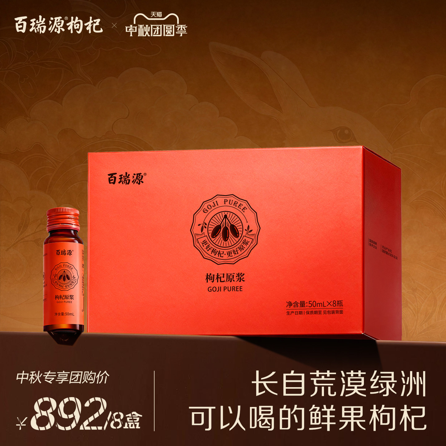 百瑞源枸杞丨红枸杞原浆礼盒400mL宁夏官方旗舰店中秋礼品送长辈图片