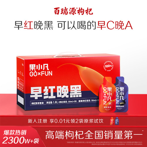百瑞源枸杞原浆丨下单即赠试饮装