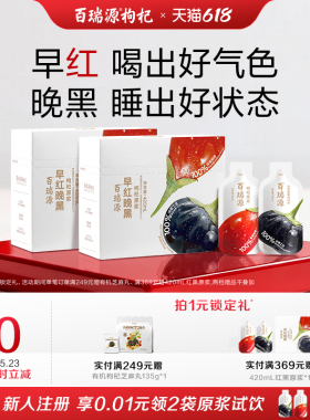 百瑞源丨早红晚黑枸杞原浆果小凡红黑枸杞汁原液宁夏官方旗舰店