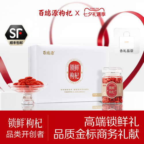 线下热卖百瑞源锁鲜枸杞宁夏珍品