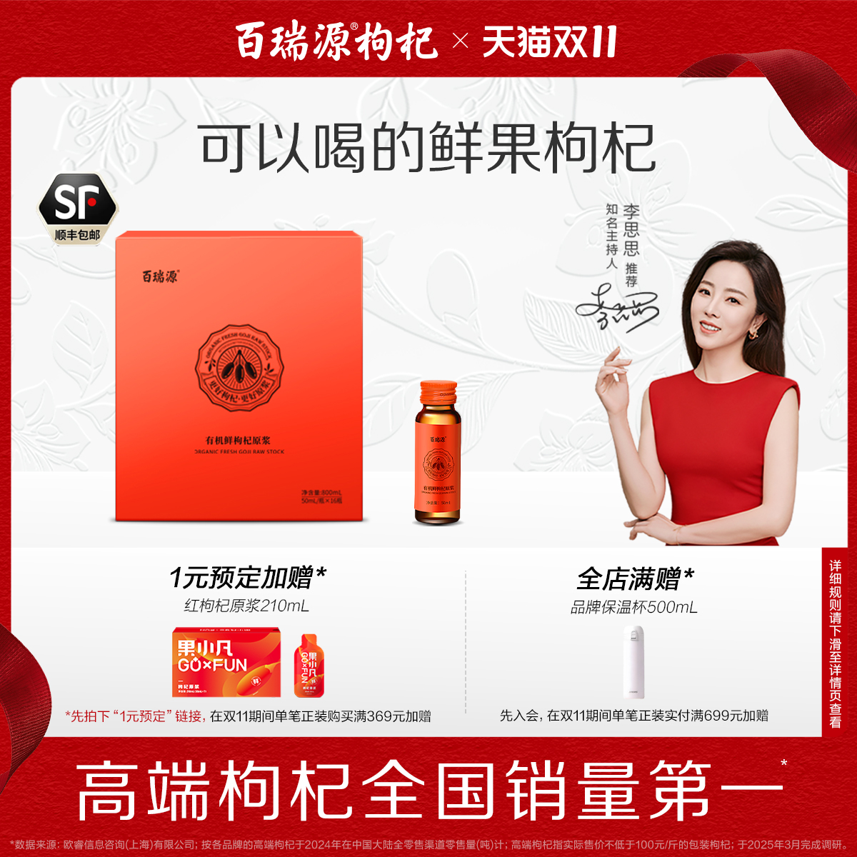 【有机认证】百瑞源枸杞原浆礼盒