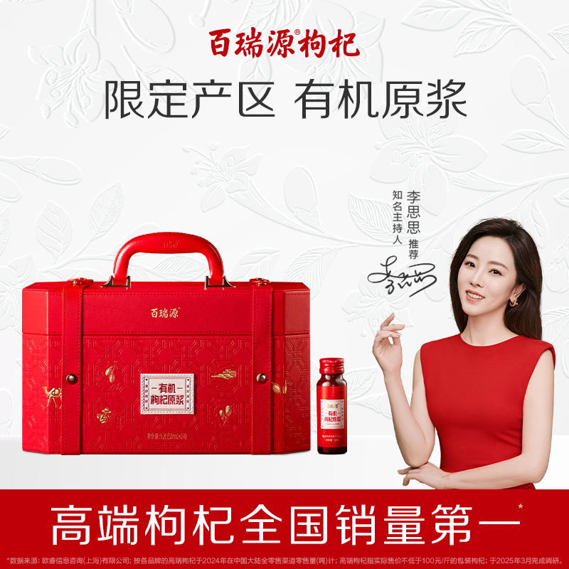 百瑞源有机枸杞原浆礼盒1200ml