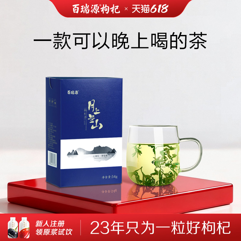 百瑞源枸杞丨月上兰山枸杞芽茶54g 宁夏枸杞树鲜嫩芽炒制茶叶泡水