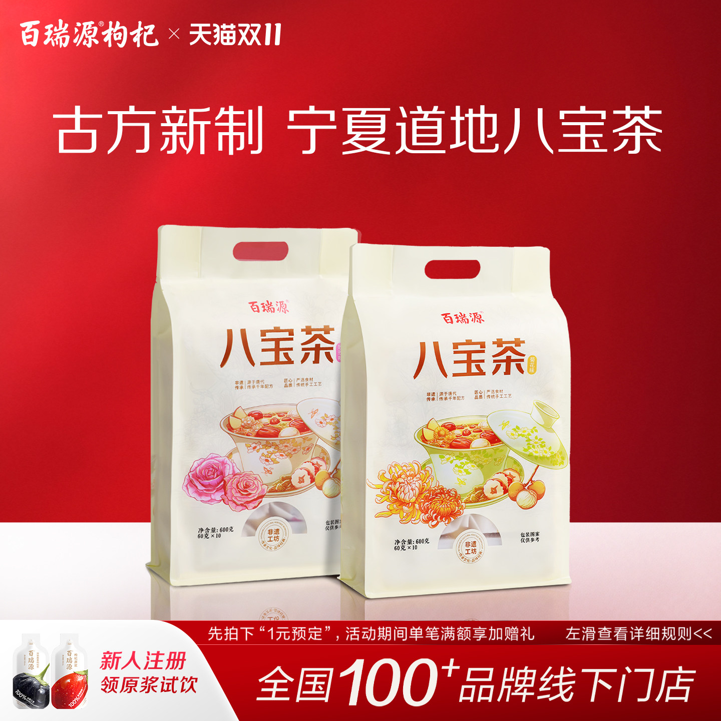百瑞源枸杞丨枸杞八宝茶600g玫瑰菊花茶宁夏银川特产三炮台养生茶