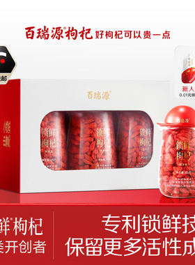 【宁夏枸杞中的珍品】锁鲜枸杞子礼盒510g宁夏正宗官方旗舰店送礼