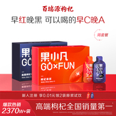 百瑞源 果小凡枸杞原浆礼盒青海宁夏红黑鲜榨枸杞汁液官方旗舰店