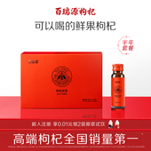 24盒 百瑞源红枸杞原浆礼盒400ml 每月发4盒日期更鲜 半年套餐