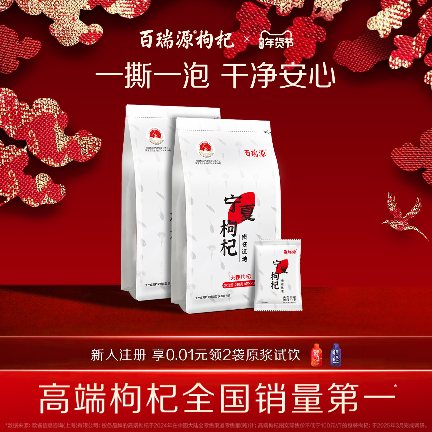 百瑞源枸杞丨宁夏特级枸杞子210g正宗中宁红杞干泡茶小包装旗舰店