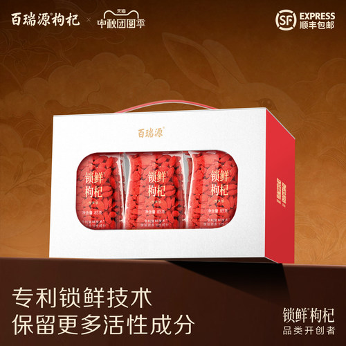线下热卖百瑞源锁鲜枸杞礼盒510g
