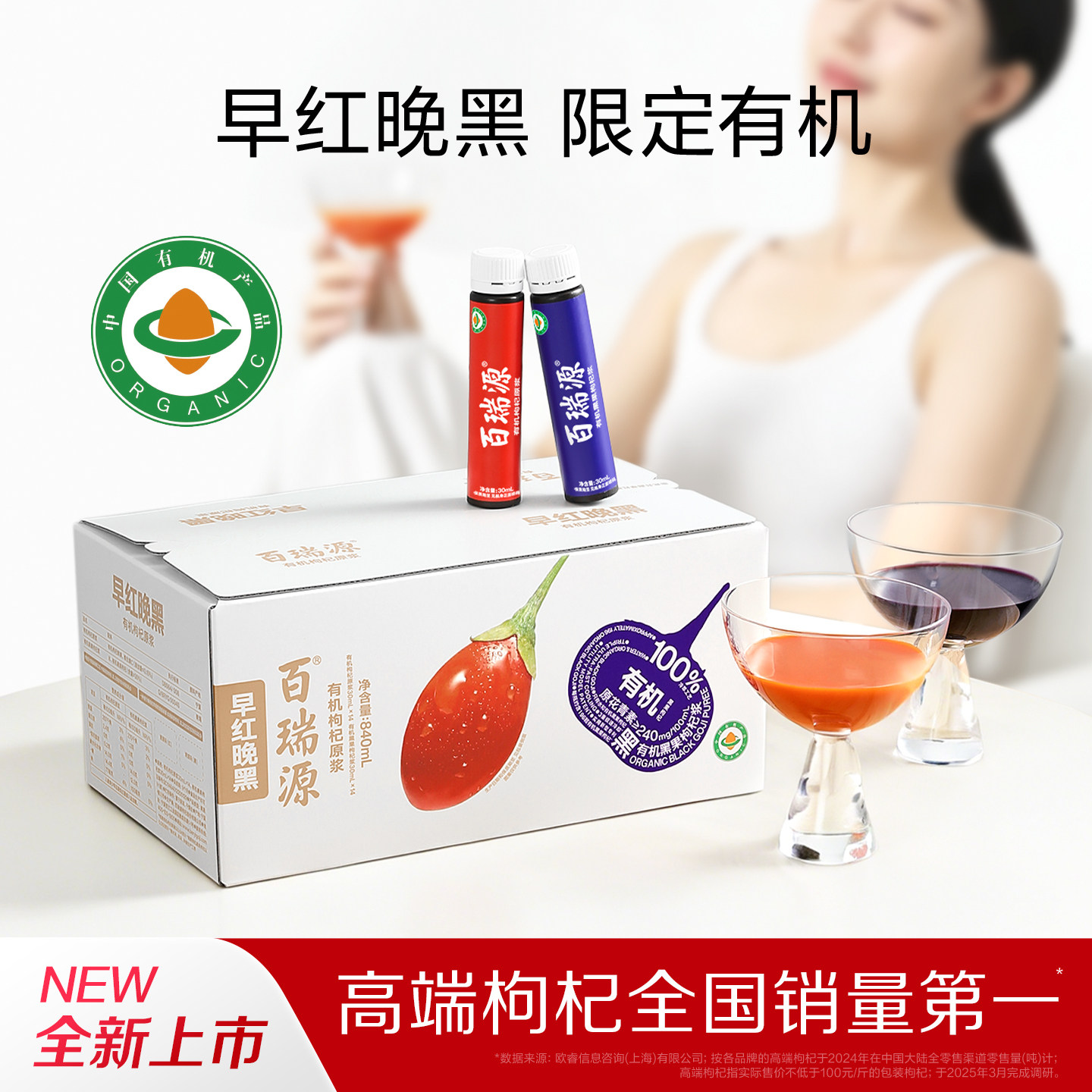 百瑞源丨有机枸杞原浆早红晚黑年货礼盒宁夏正宗枸杞汁官方旗舰店,传统滋补营养品,枸杞原浆/枸杞制品,淘宝优惠券,粉丝福利购,淘宝优惠卷