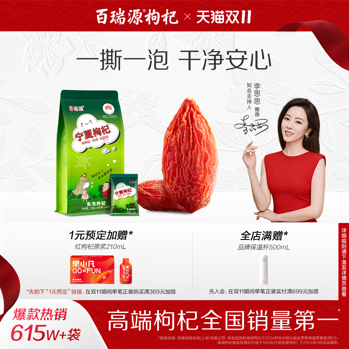 百瑞源枸杞丨宁夏枸杞子216g 正宗中宁特级优红枸杞干官方旗舰店