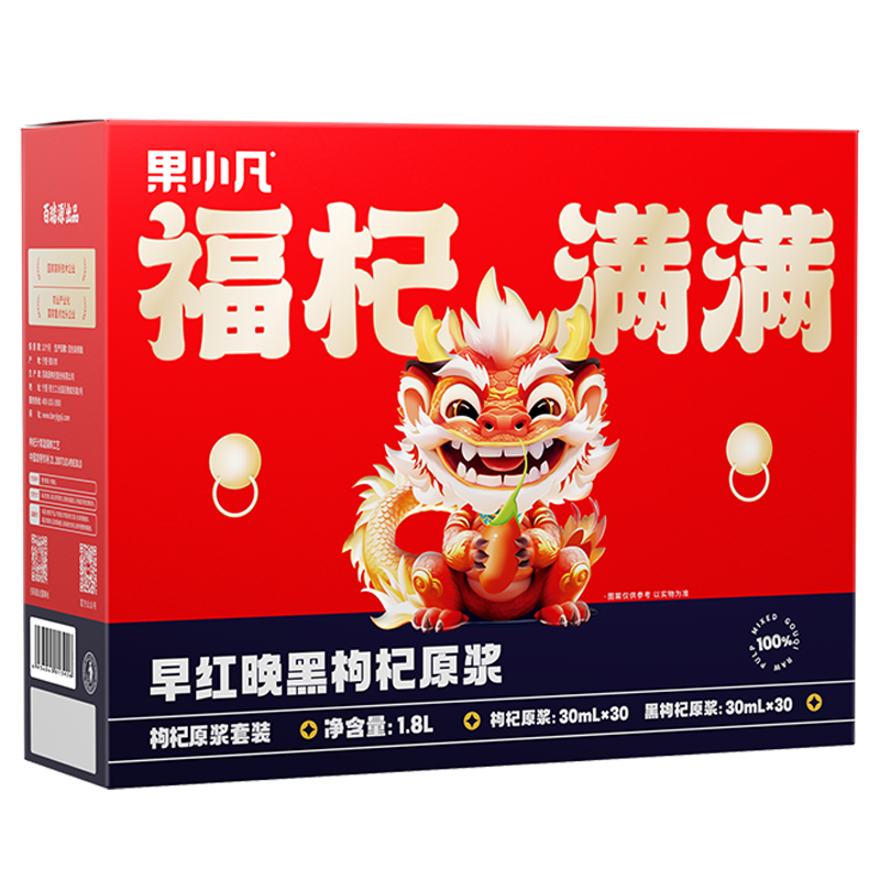 行業(yè)熱銷果小凡早紅晚黑枸杞原漿