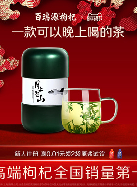 百瑞源枸杞丨月上兰山枸杞叶茶70g 宁夏枸杞树鲜嫩叶芽官方旗舰店