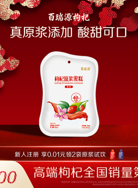 百瑞源枸杞丨原浆果糕200g原味蓝莓味宁夏健康果脯蜜饯休闲小零食