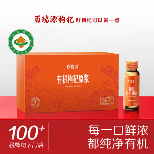 百瑞源有机红枸杞原浆礼盒500ml
