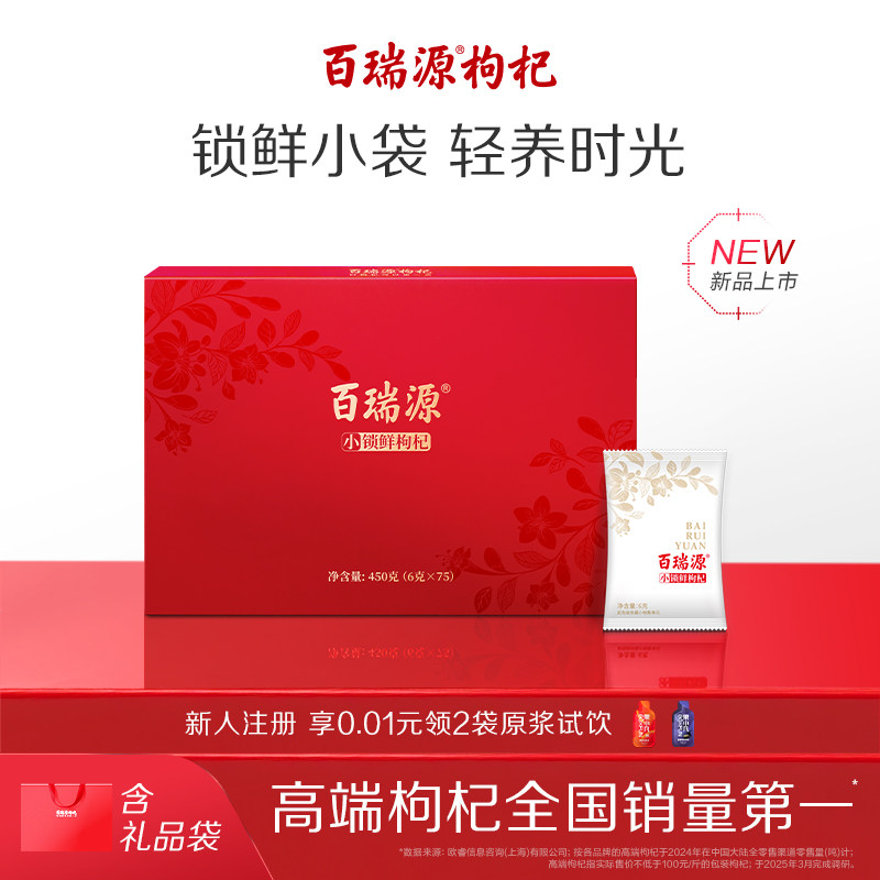 百瑞源枸杞丨锁鲜枸杞礼盒450g宁夏中宁正宗枸杞子官方旗舰店送礼