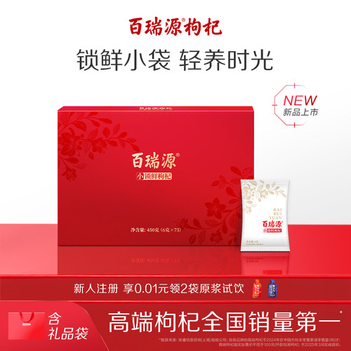 百瑞源枸杞丨锁鲜枸杞礼盒450g宁夏中宁正宗枸杞子官方旗舰店送礼