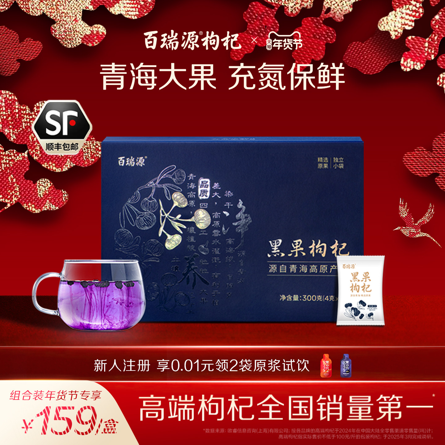 百瑞源枸杞丨青海黑枸杞子礼盒300g宁夏官方旗舰店年货送新年礼物,传统滋补营养品,枸杞,淘宝优惠券,粉丝福利购,淘宝优惠卷