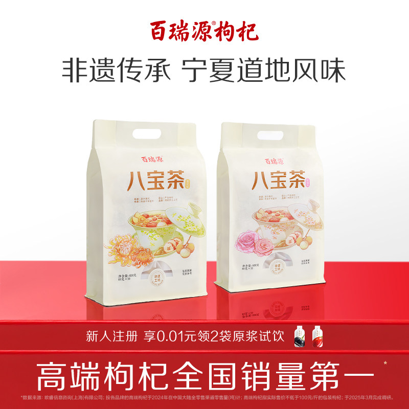 百瑞源枸杞丨枸杞八宝茶600g玫瑰菊花茶宁夏银川特产三炮台养生茶