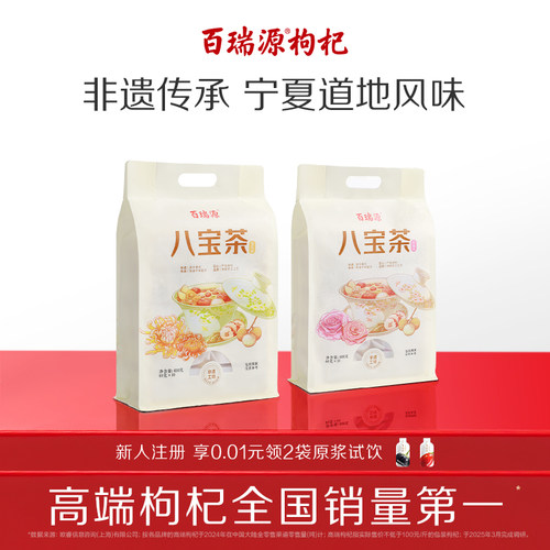 百瑞源枸杞八宝茶宁夏特产养生茶