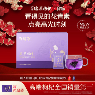 百瑞源枸杞｜青海黑果枸杞子240g 黑枸杞礼盒宁夏官方旗舰店年货