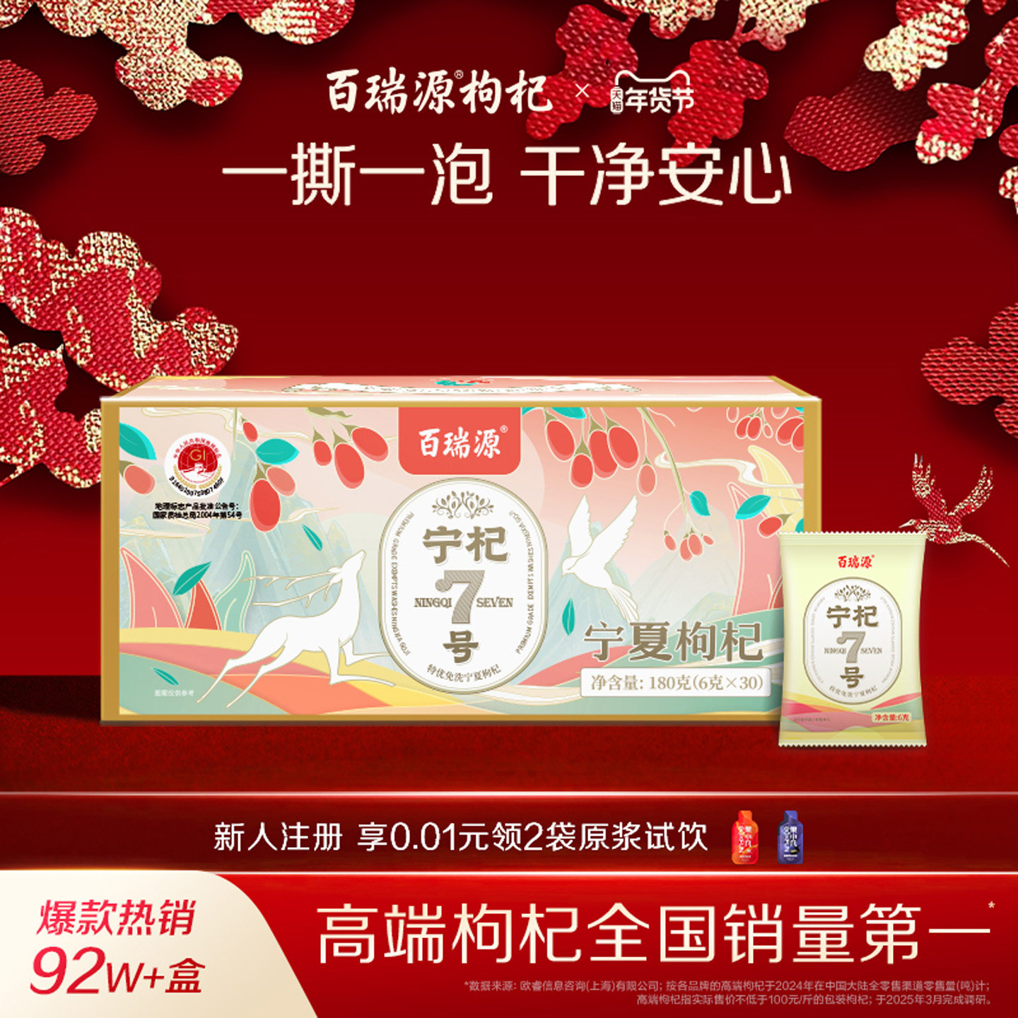 百瑞源枸杞丨宁杞7号红枸杞子180g 正宗宁夏中宁特级优官方旗舰店