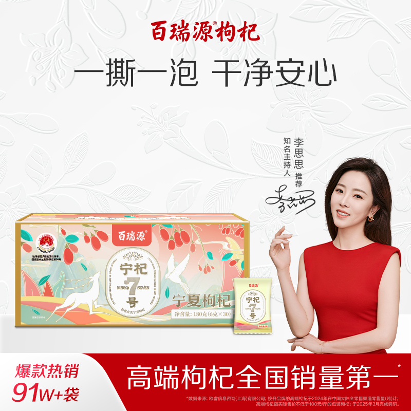 百瑞源枸杞丨宁杞7号红枸杞子180g 正宗宁夏中宁特级优官方旗舰店