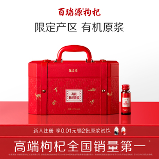 百瑞源枸杞 有机红枸杞原浆礼盒1200mL宁夏正宗官方旗舰店送礼品