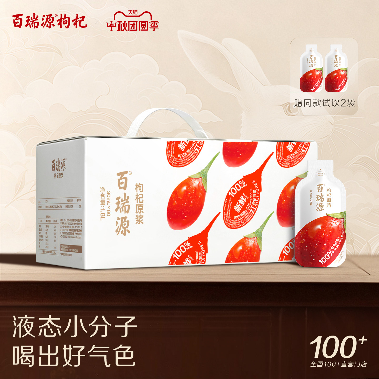 百瑞源果鲜红枸杞原浆30ml*60图片