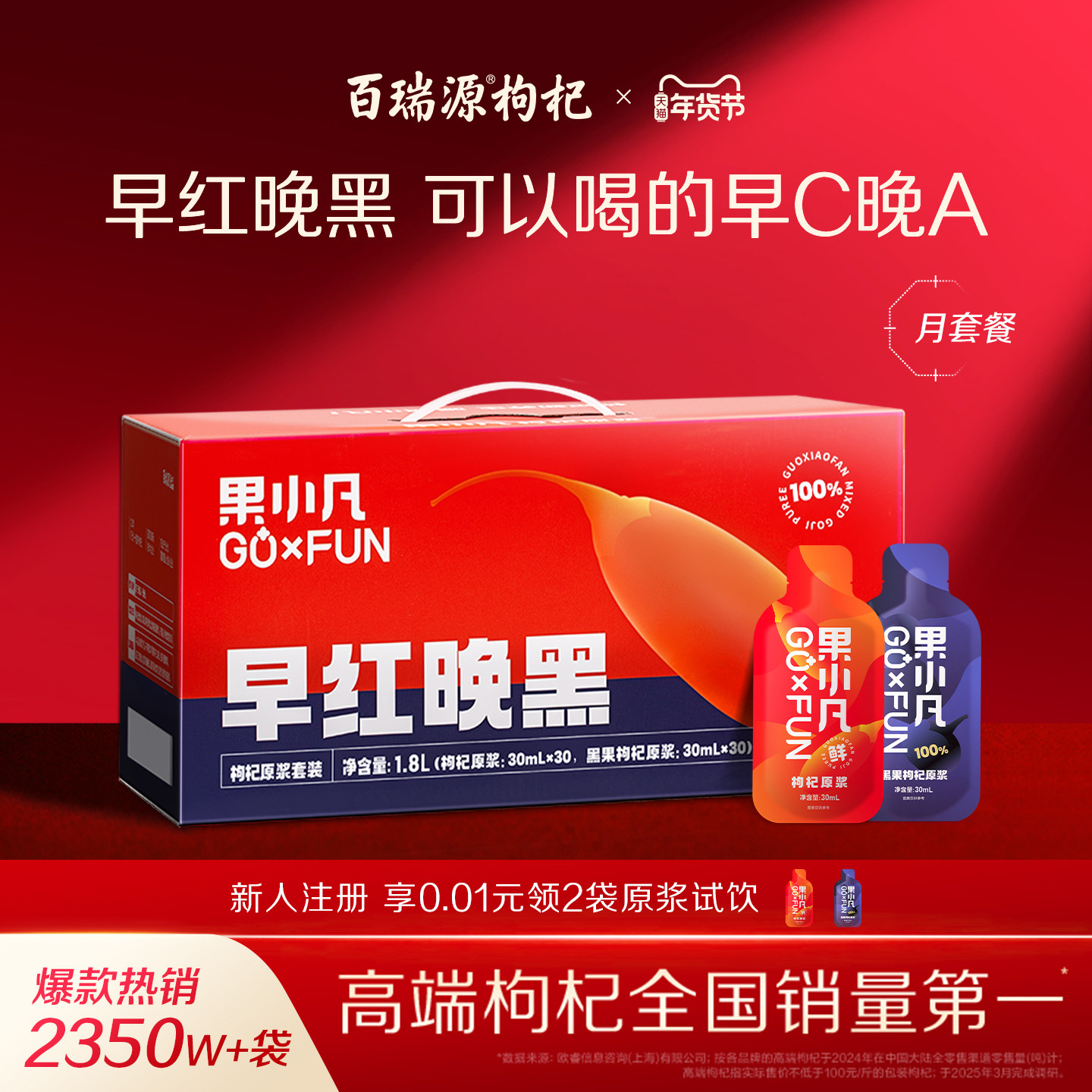 百瑞源枸杞原浆果小凡早红晚黑礼盒宁夏红黑枸杞汁原浆官方旗舰店