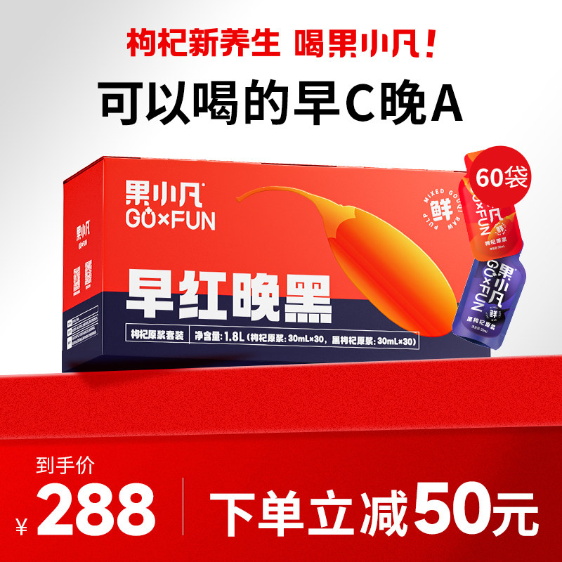 百瑞源出品果小凡早红晚黑枸杞原浆礼盒1800ml青海宁夏早c晚a鲜汁