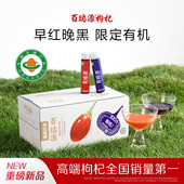 百瑞源枸杞 有机枸杞原浆早红晚黑礼盒宁夏鲜杞汁正宗官方旗舰店