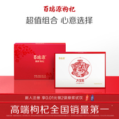 宁夏正宗官方旗舰店送礼 八宝茶礼盒 百瑞源枸杞 锁鲜枸杞子礼盒