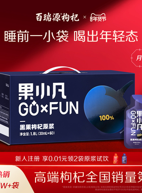 百瑞源出品丨果小凡黑枸杞原浆礼盒1800ml青海鲜杞汁液官方旗舰店