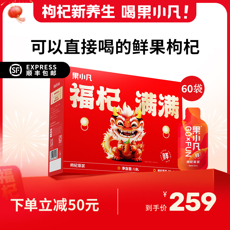 百瑞源出品丨果小凡红枸杞原浆年货礼盒1800ml宁夏送礼长辈旗舰店