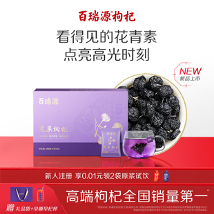 百瑞源枸杞 宁夏枸杞养生茶包官方旗舰店 青海黑枸杞子礼盒240g