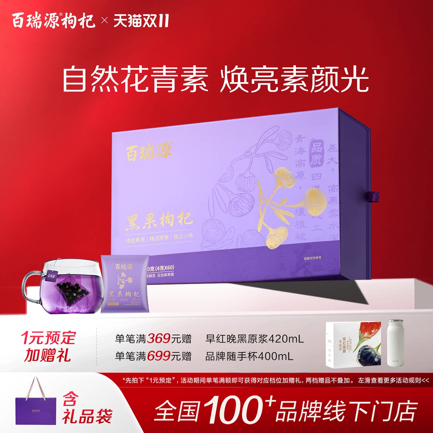 百瑞源丨青海黑果枸杞子240g黑枸杞礼盒宁夏官方旗舰店正宗正品