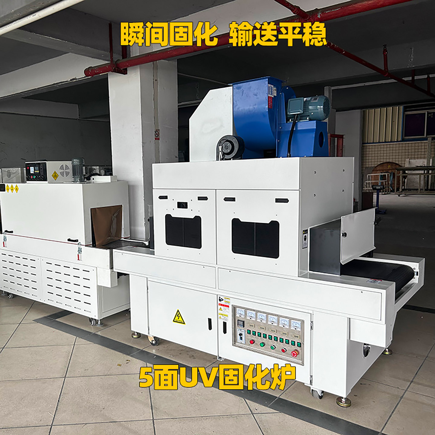 紫外线五金丝印业5面UV固化炉