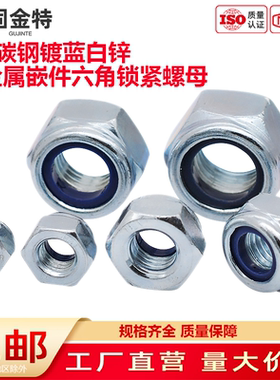 8级镀锌尼龙自锁螺母细牙防松锁紧螺帽大全M5M6M8M10M14M16M20mm