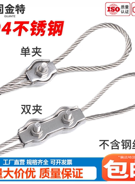 304不锈钢钢丝绳单夹双夹卡扣锁扣单卡双卡固定接头M2M3M4M5M10mm