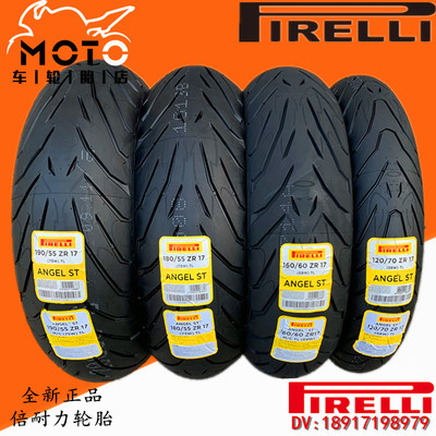 倍耐力天使半热熔摩托车轮胎120/160/180/70/60/55R17黄龙600 300